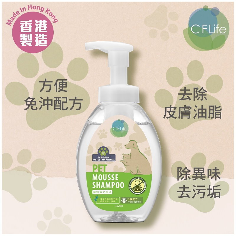 寵物潔毛泡沫