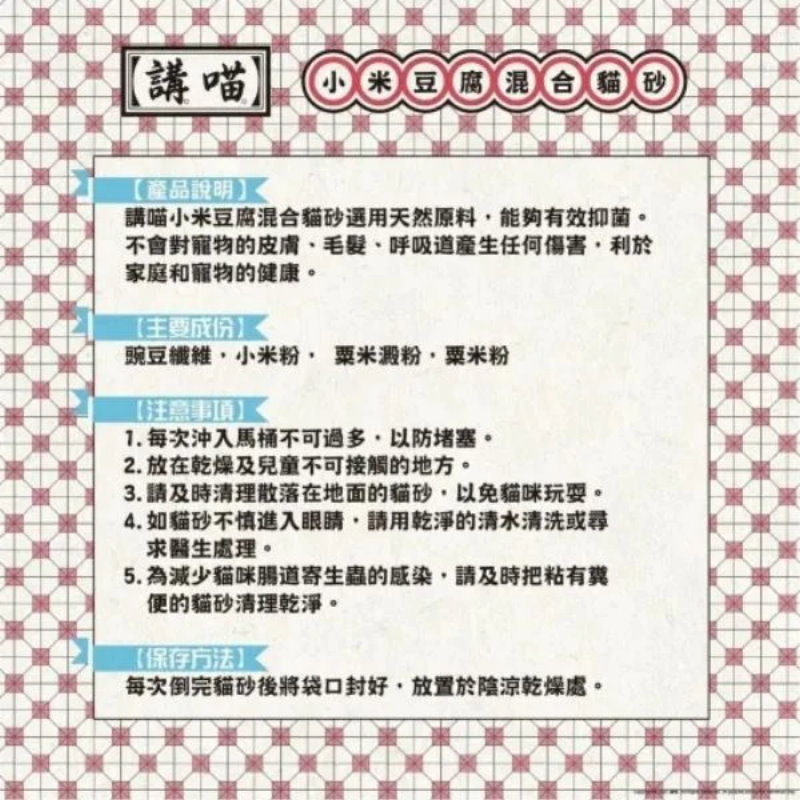 小米豆腐混合貓砂