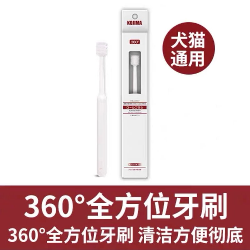 360°輕鬆寵物牙刷