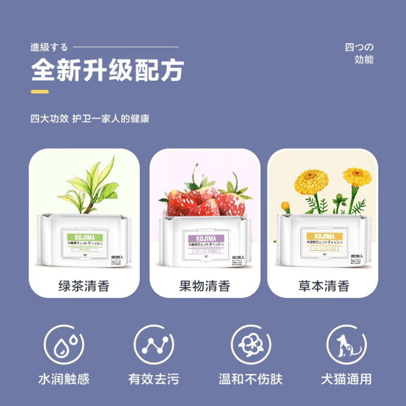犬貓用濕紙巾草本味